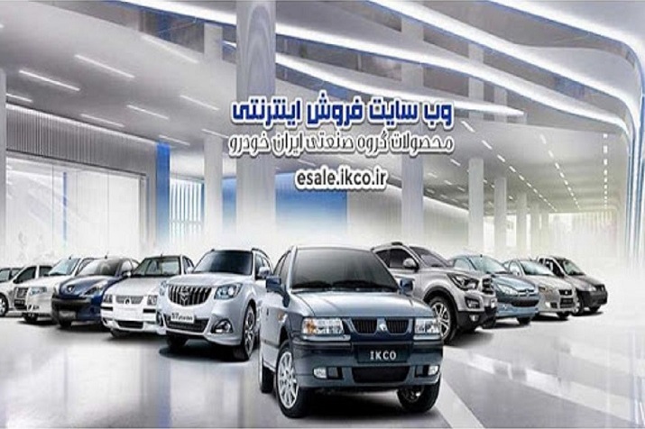 سایت ایران خودرو برای پیش فروش یک ساله پنج محصول فردا فعال می شود