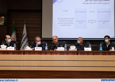 برگزاری مجمع عمومی عادی به طور فوق العاده صاحبان سهام گروه بهمن به صورت آنلاین